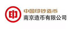 南京造币