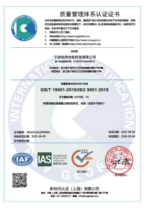 ISO9001质量管理体系证书IAS