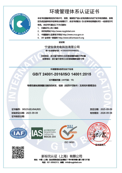 ISO14001环境管理体系证书IAS