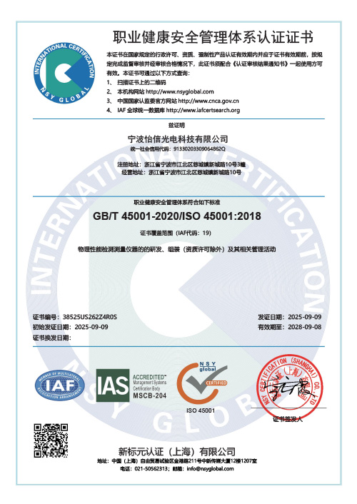 ISO45001职业健康安全管理体系认证IAS