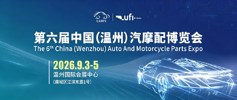 明日开展！2026中国（温州）国际汽摩配博览会，宁波怡信携多款精密测量设备现场展示
